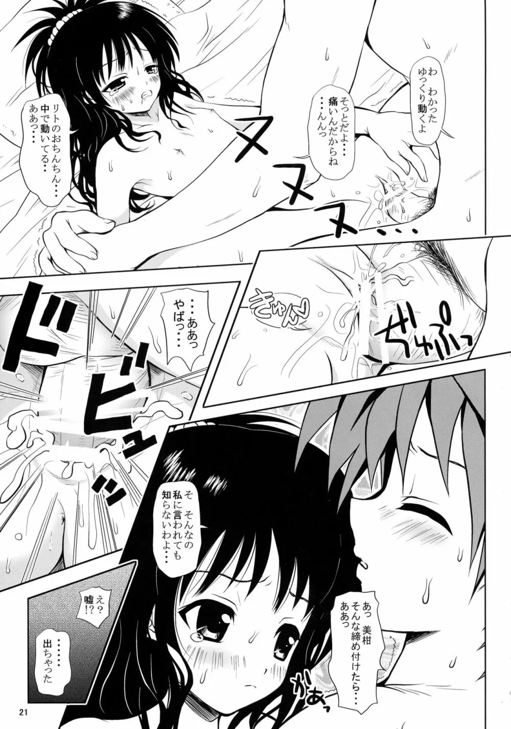 ある☆みかんとかの総集編 Page.21