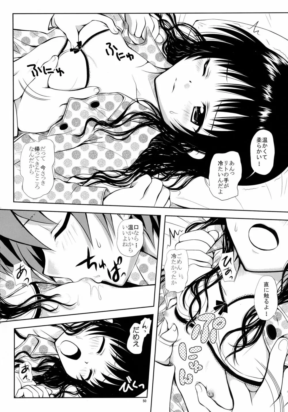 ある☆みかんとかの総集編 Page.50