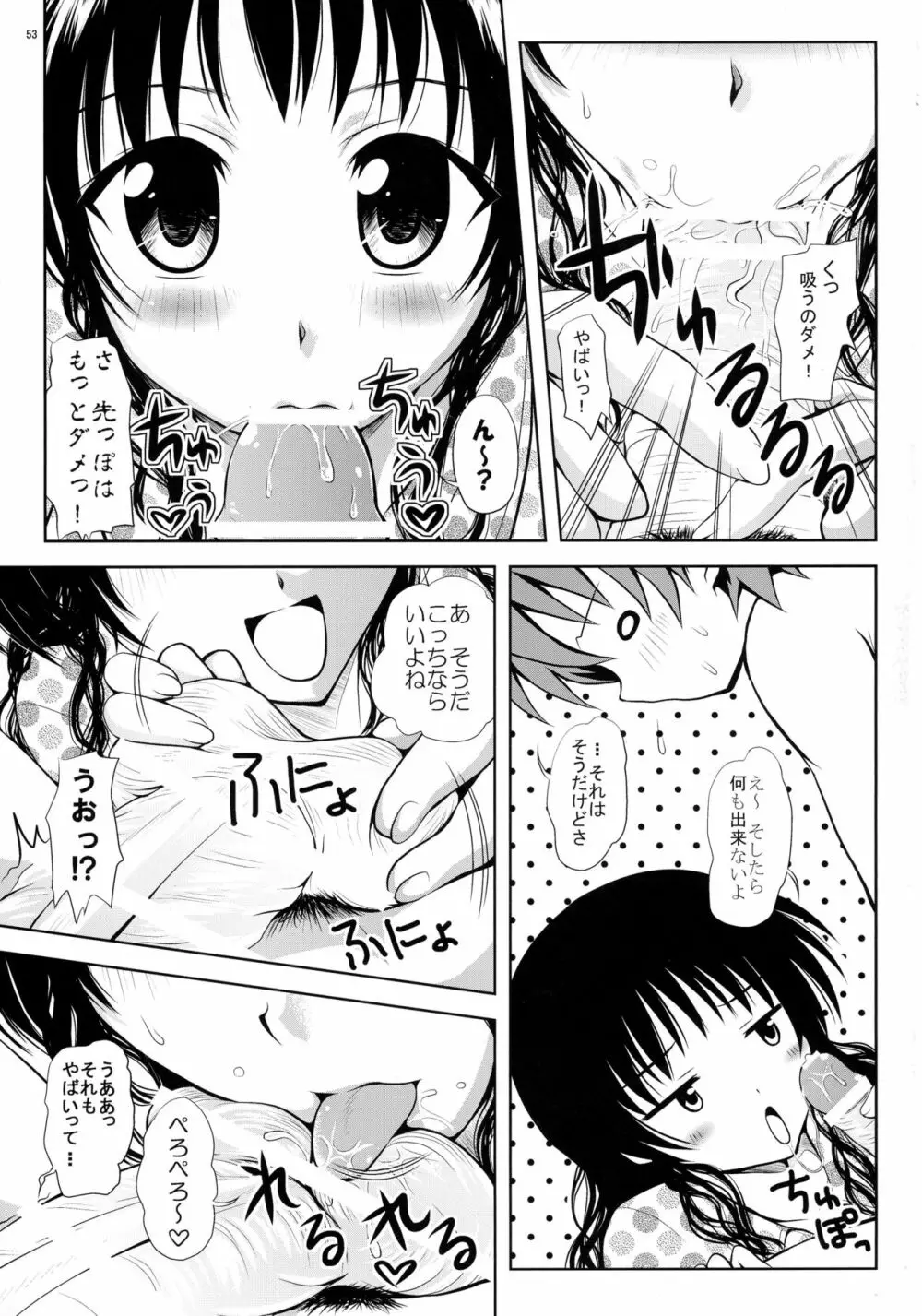 ある☆みかんとかの総集編 Page.53