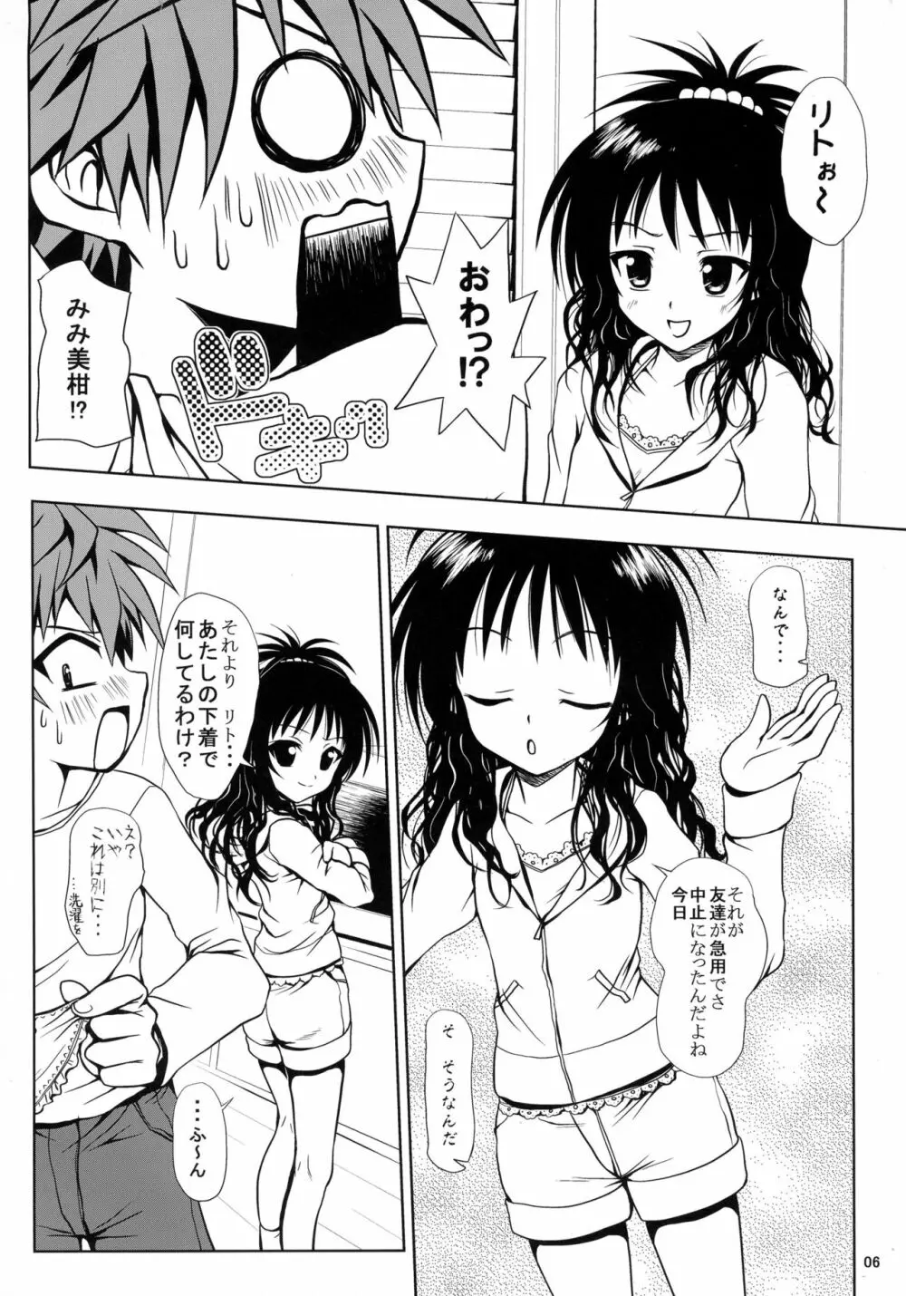 ある☆みかんとかの総集編 Page.6