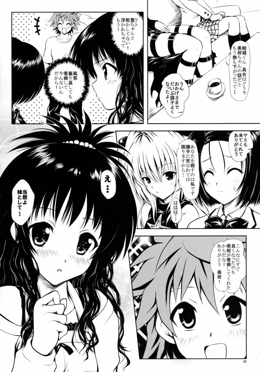 ある☆みかんとかの総集編 Page.82