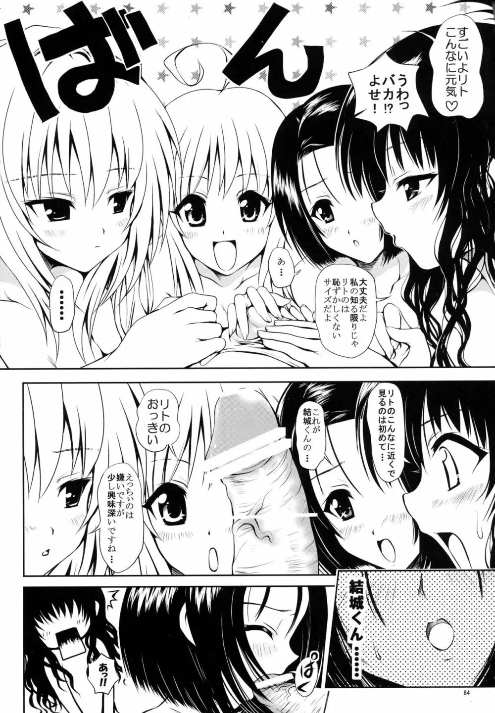 ある☆みかんとかの総集編 Page.84