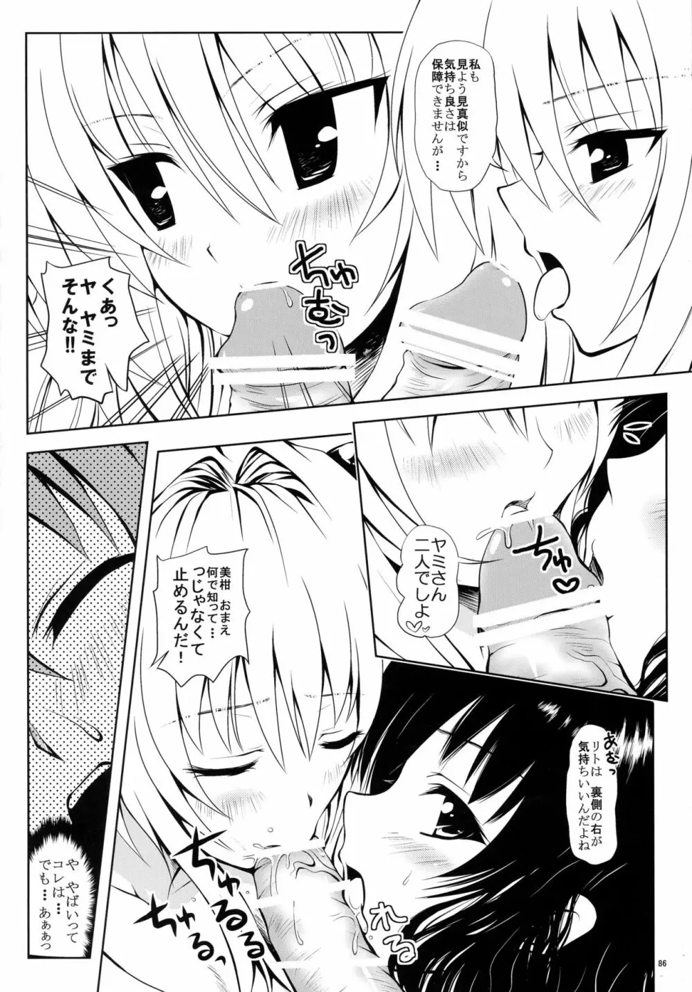 ある☆みかんとかの総集編 Page.86