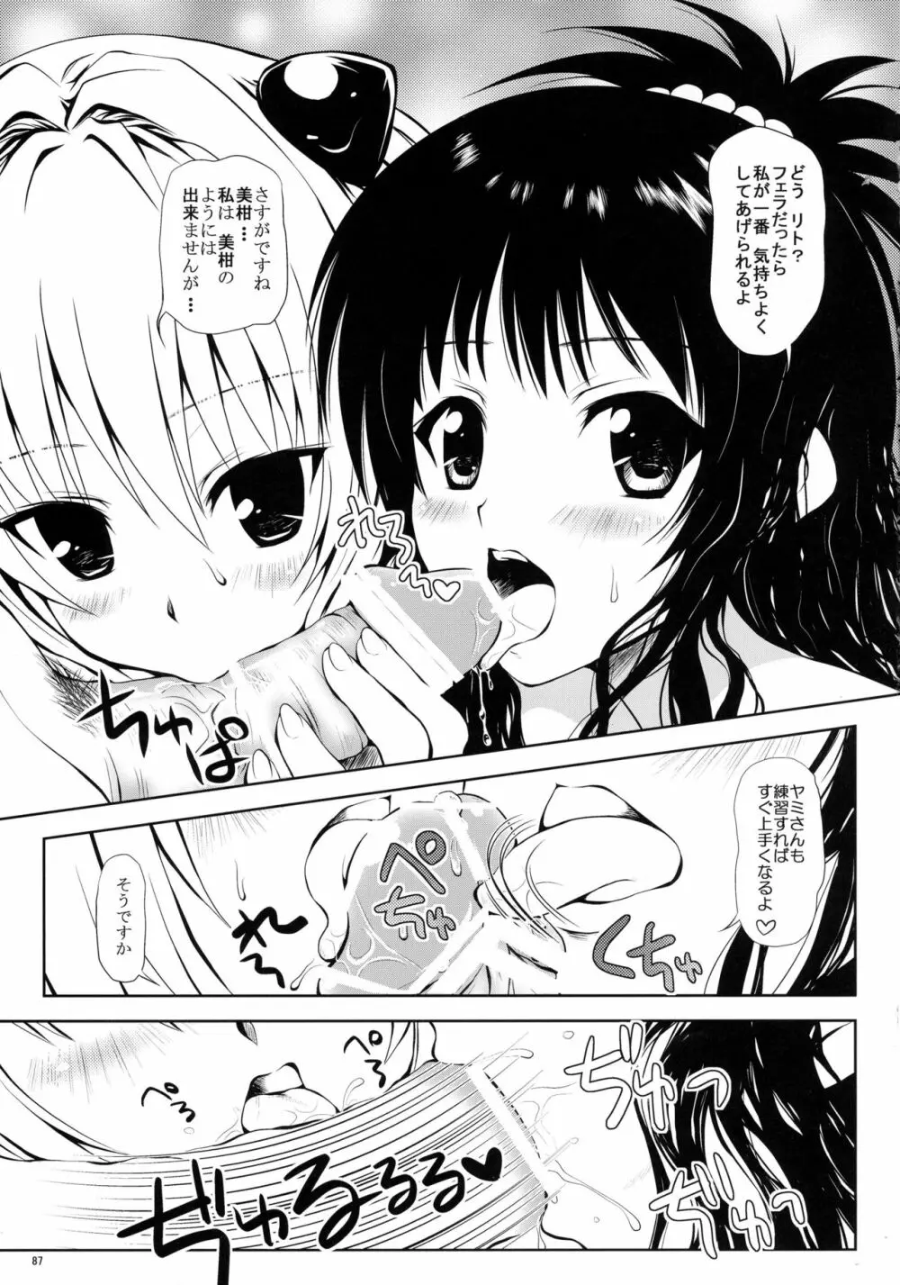 ある☆みかんとかの総集編 Page.87