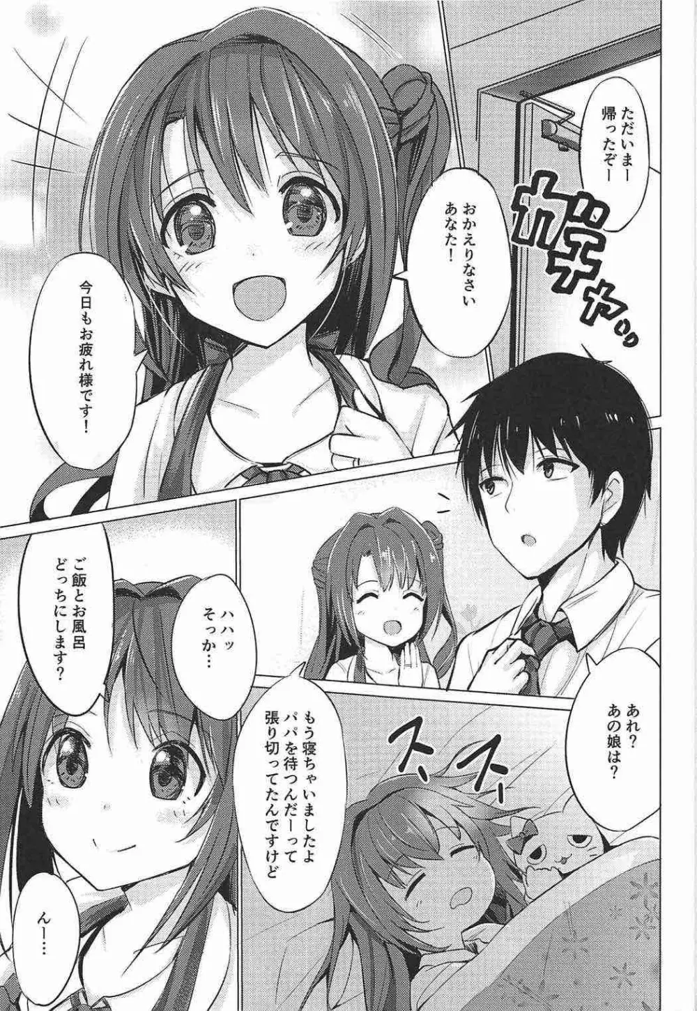 うづらぶ Page.3