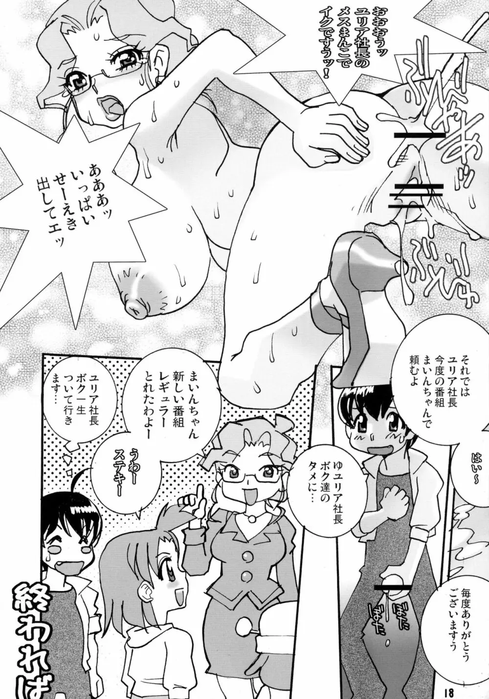 武妖76 月乳 Page.18