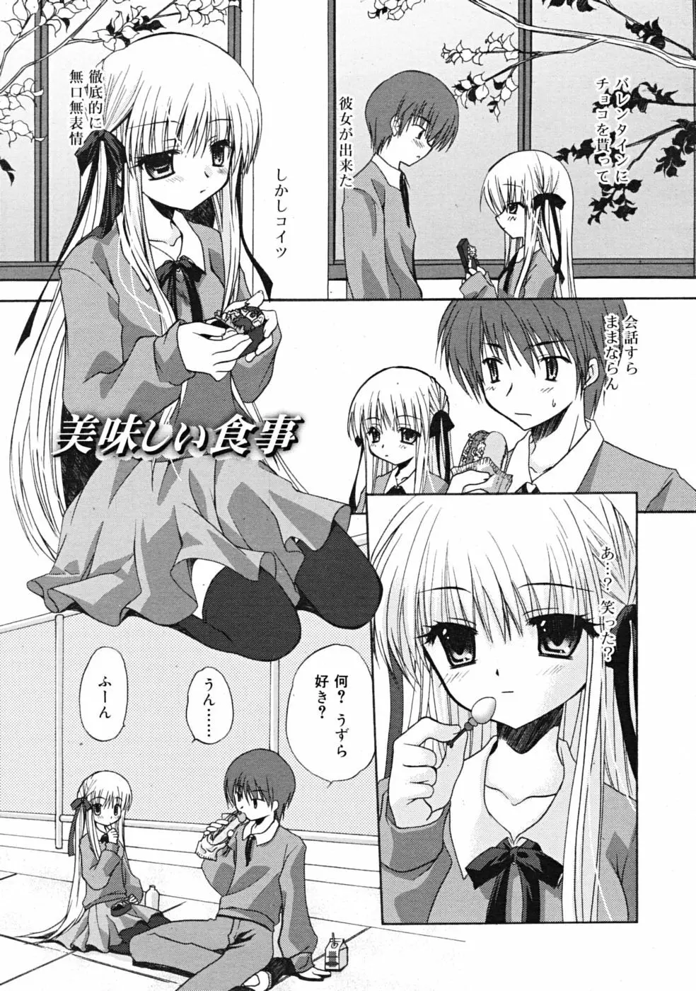 Comic RiN [2009-04] Vol.52 Page.117