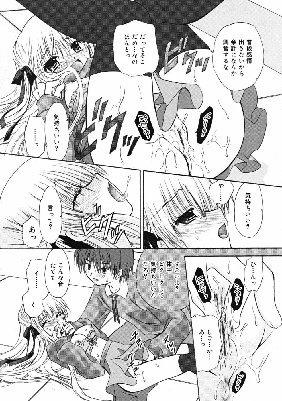 Comic RiN [2009-04] Vol.52 Page.124