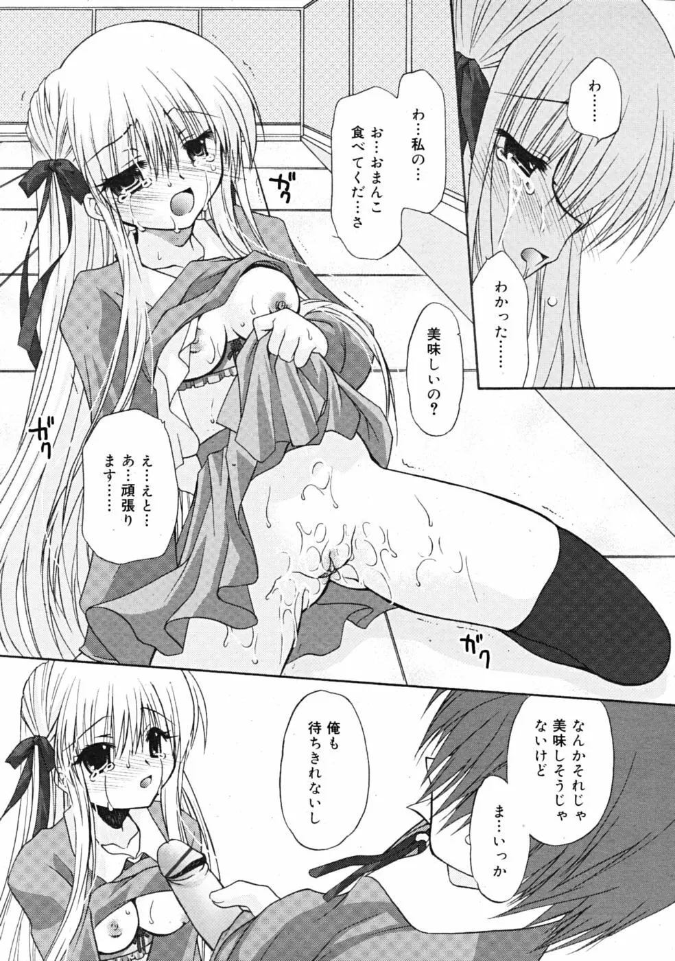 Comic RiN [2009-04] Vol.52 Page.129