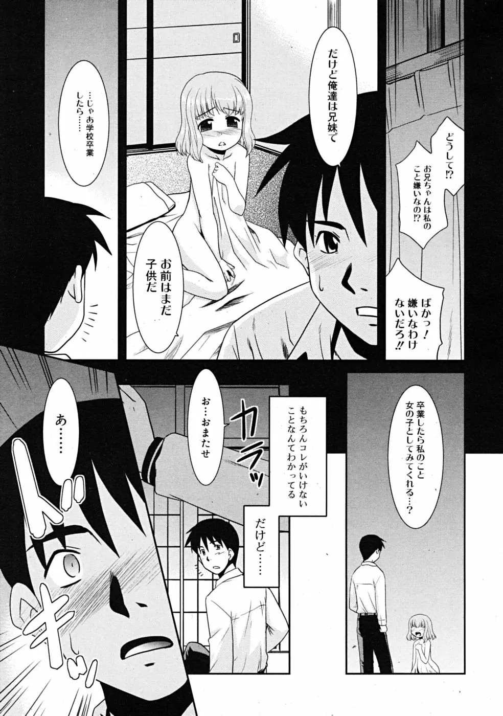 Comic RiN [2009-04] Vol.52 Page.143