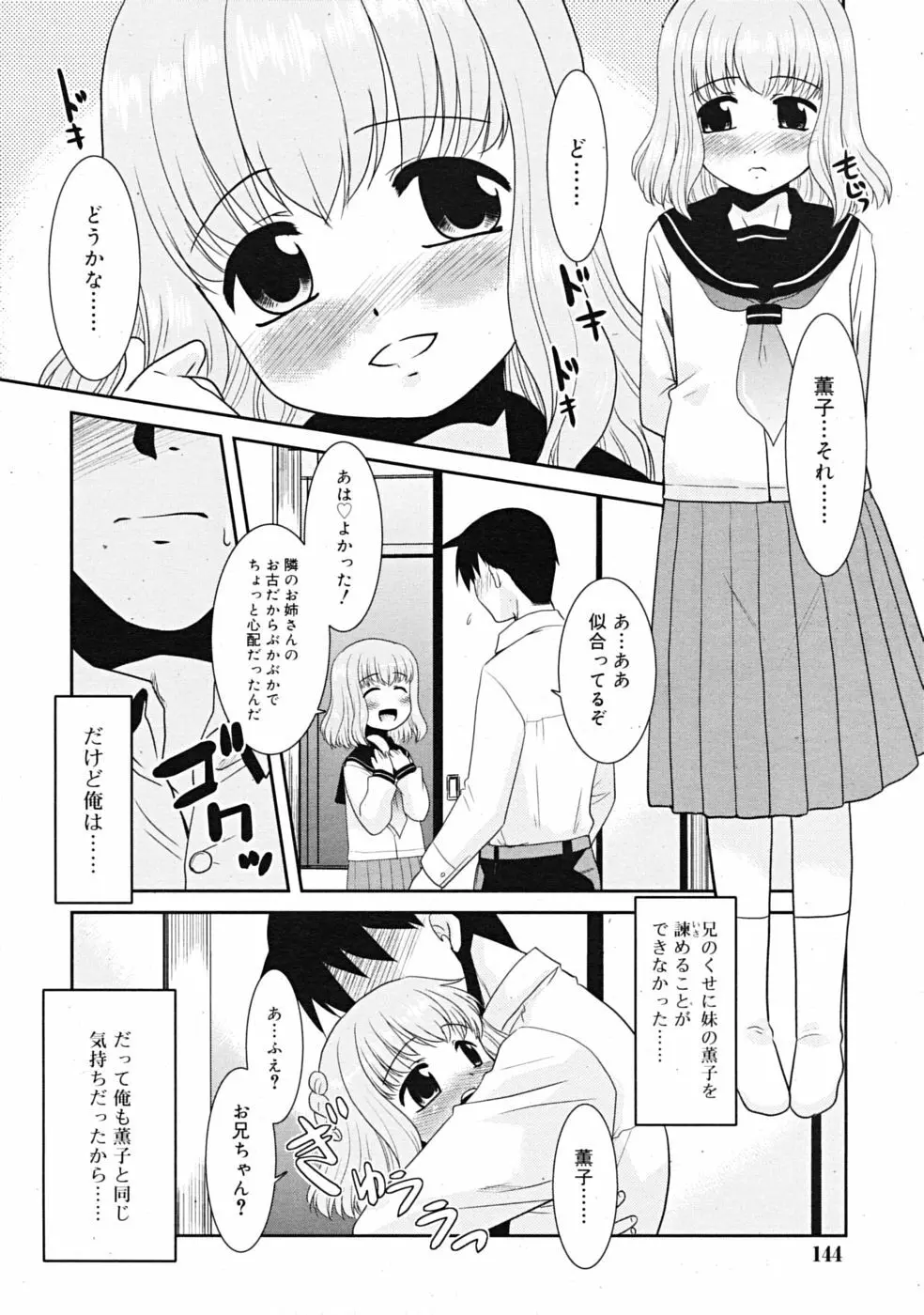 Comic RiN [2009-04] Vol.52 Page.144