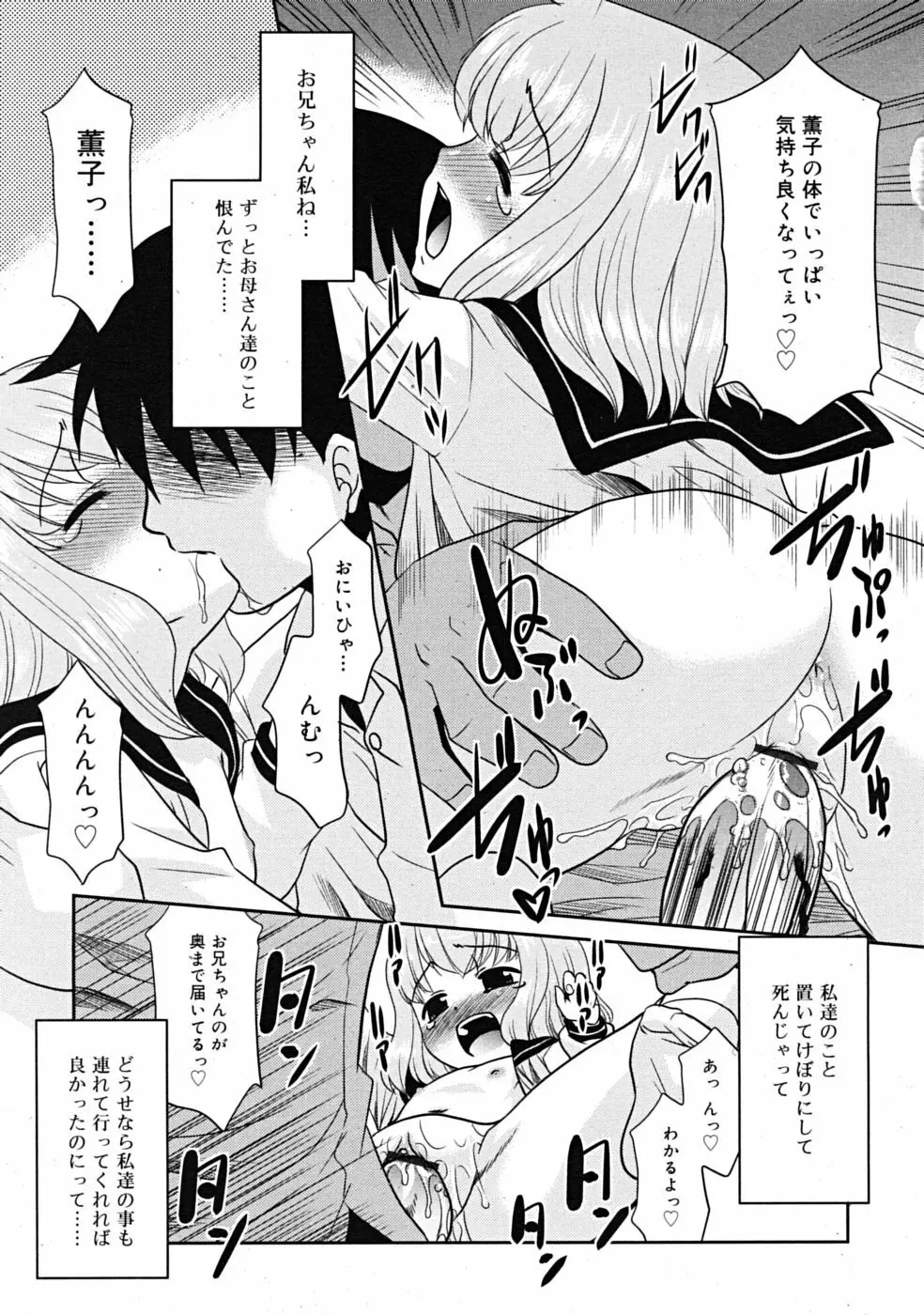 Comic RiN [2009-04] Vol.52 Page.155