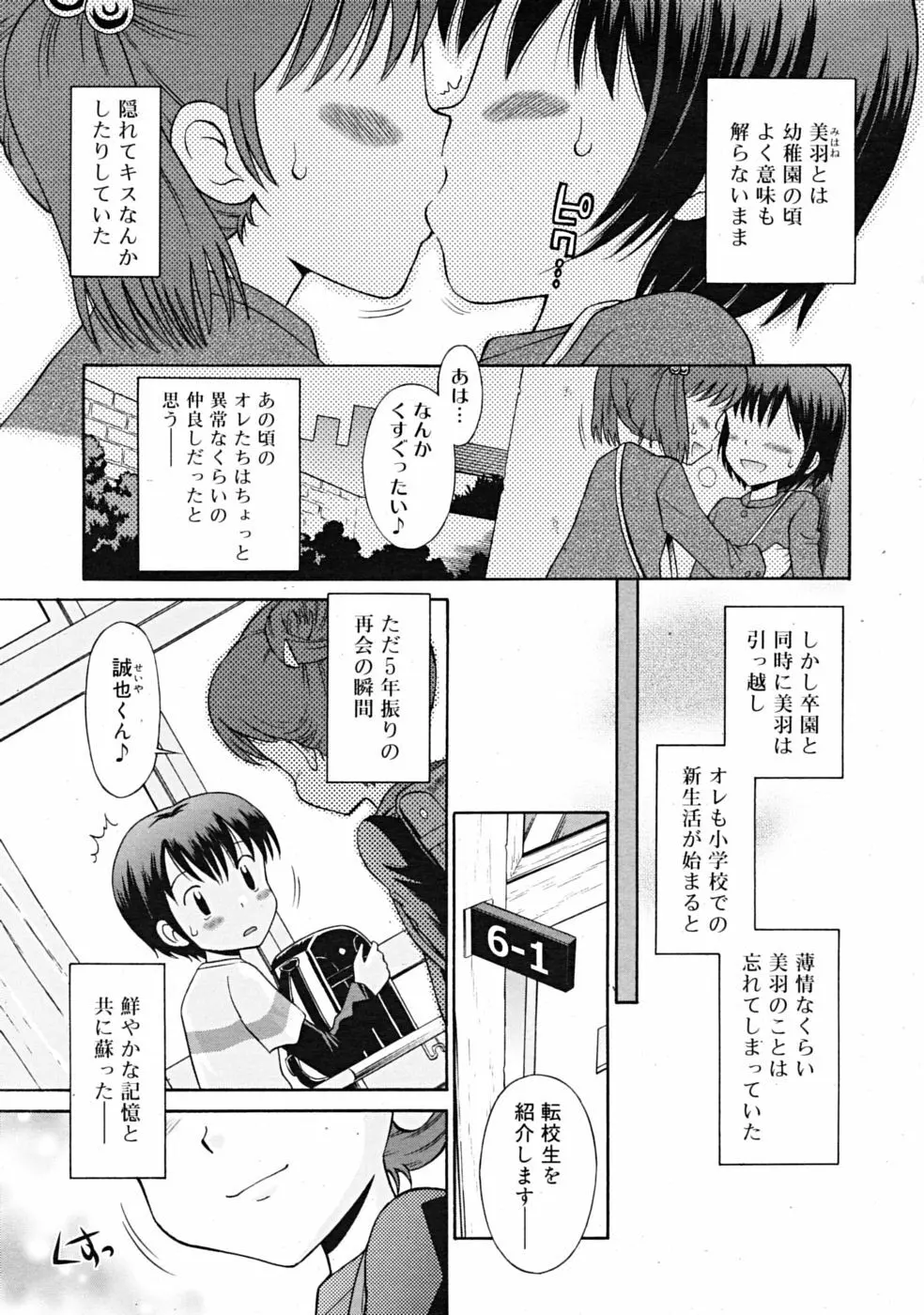 Comic RiN [2009-04] Vol.52 Page.161