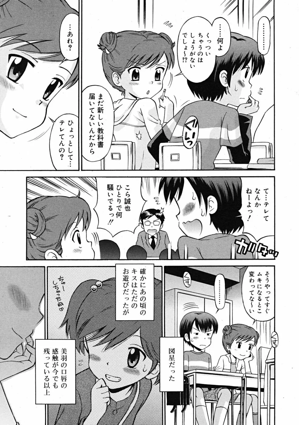 Comic RiN [2009-04] Vol.52 Page.163