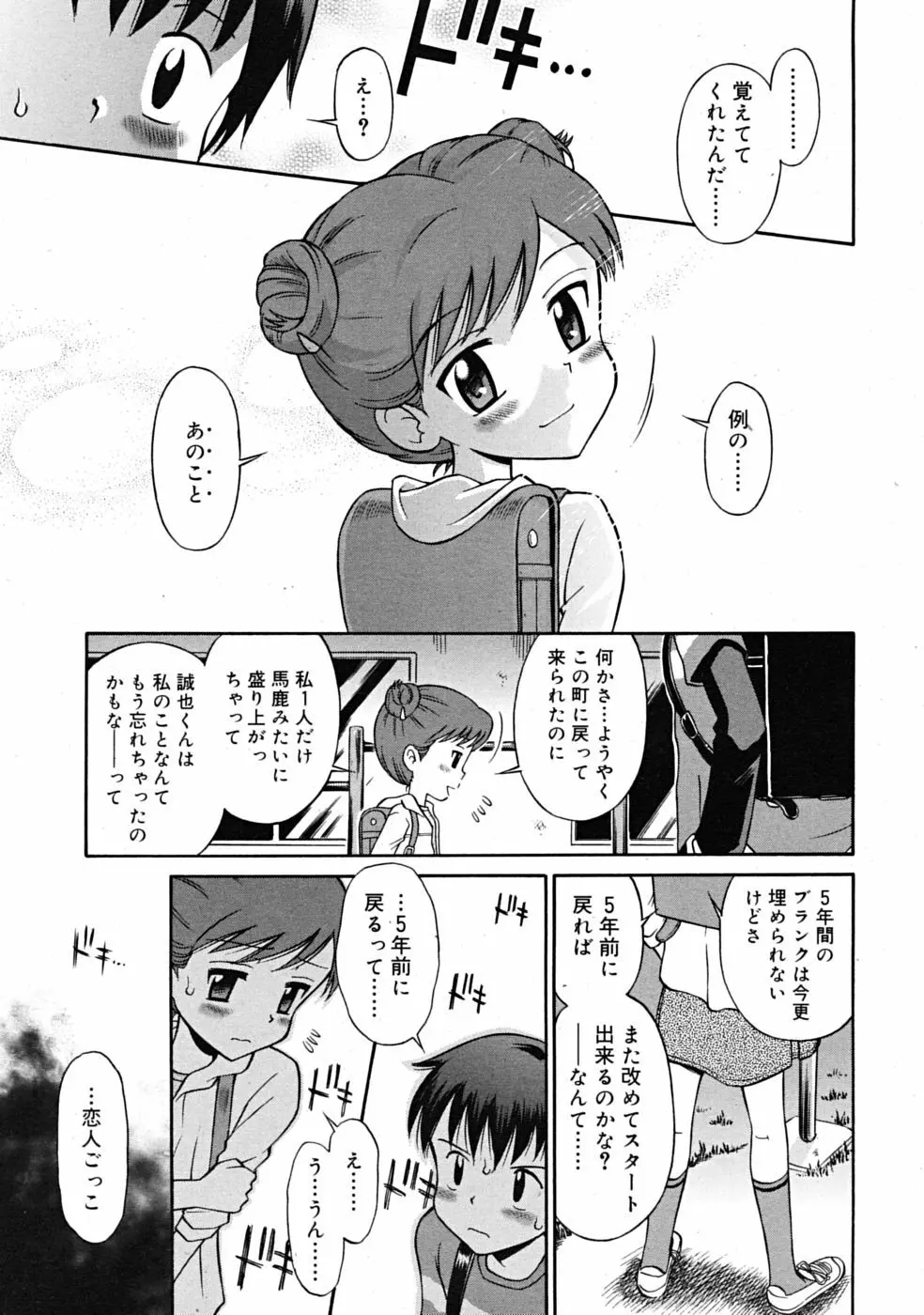 Comic RiN [2009-04] Vol.52 Page.167