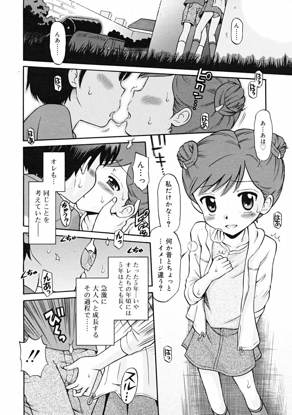 Comic RiN [2009-04] Vol.52 Page.168