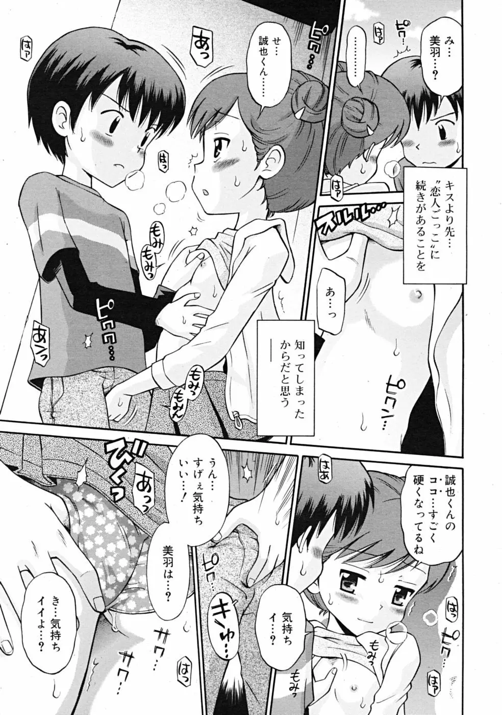 Comic RiN [2009-04] Vol.52 Page.169