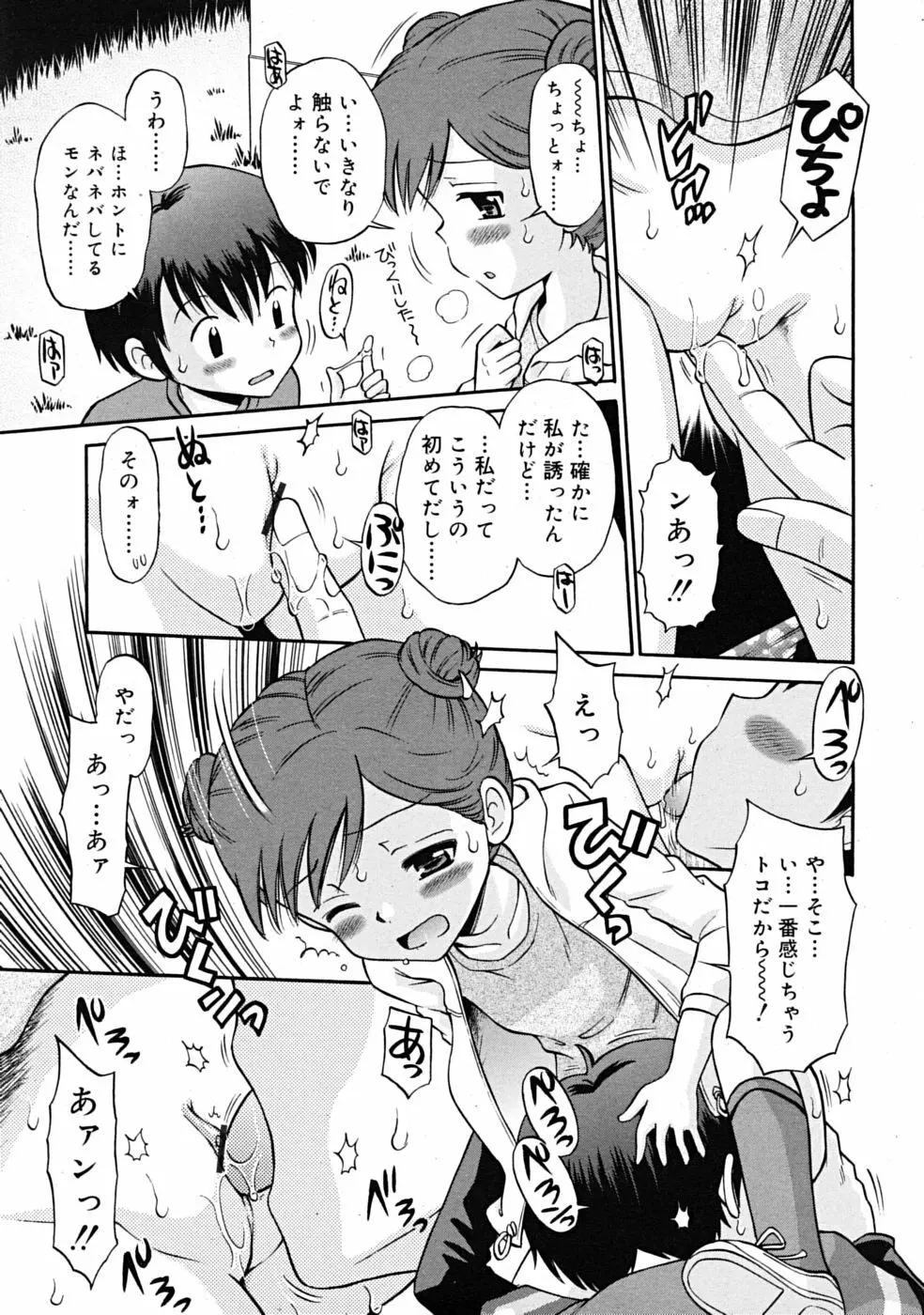 Comic RiN [2009-04] Vol.52 Page.171