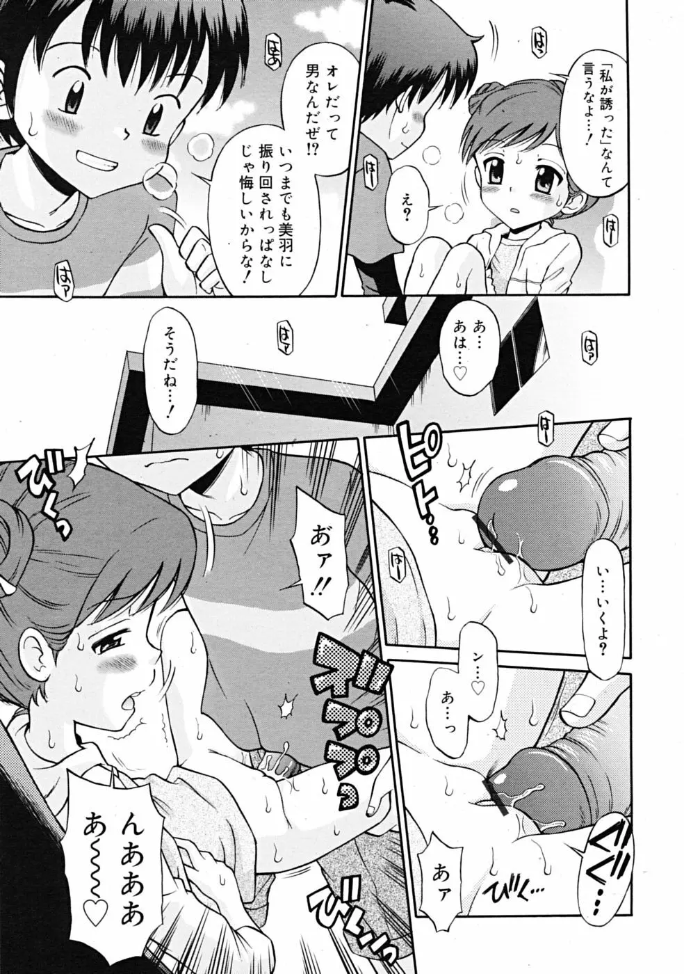 Comic RiN [2009-04] Vol.52 Page.173