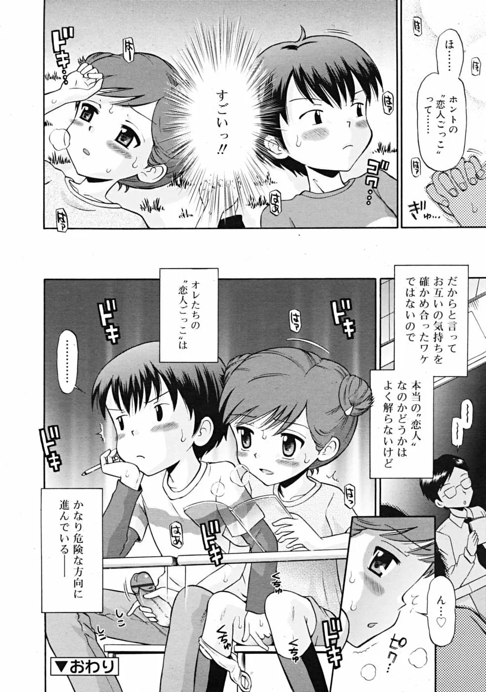 Comic RiN [2009-04] Vol.52 Page.180