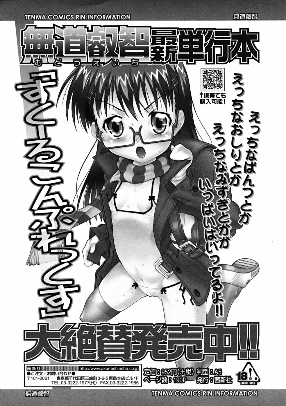 Comic RiN [2009-04] Vol.52 Page.198