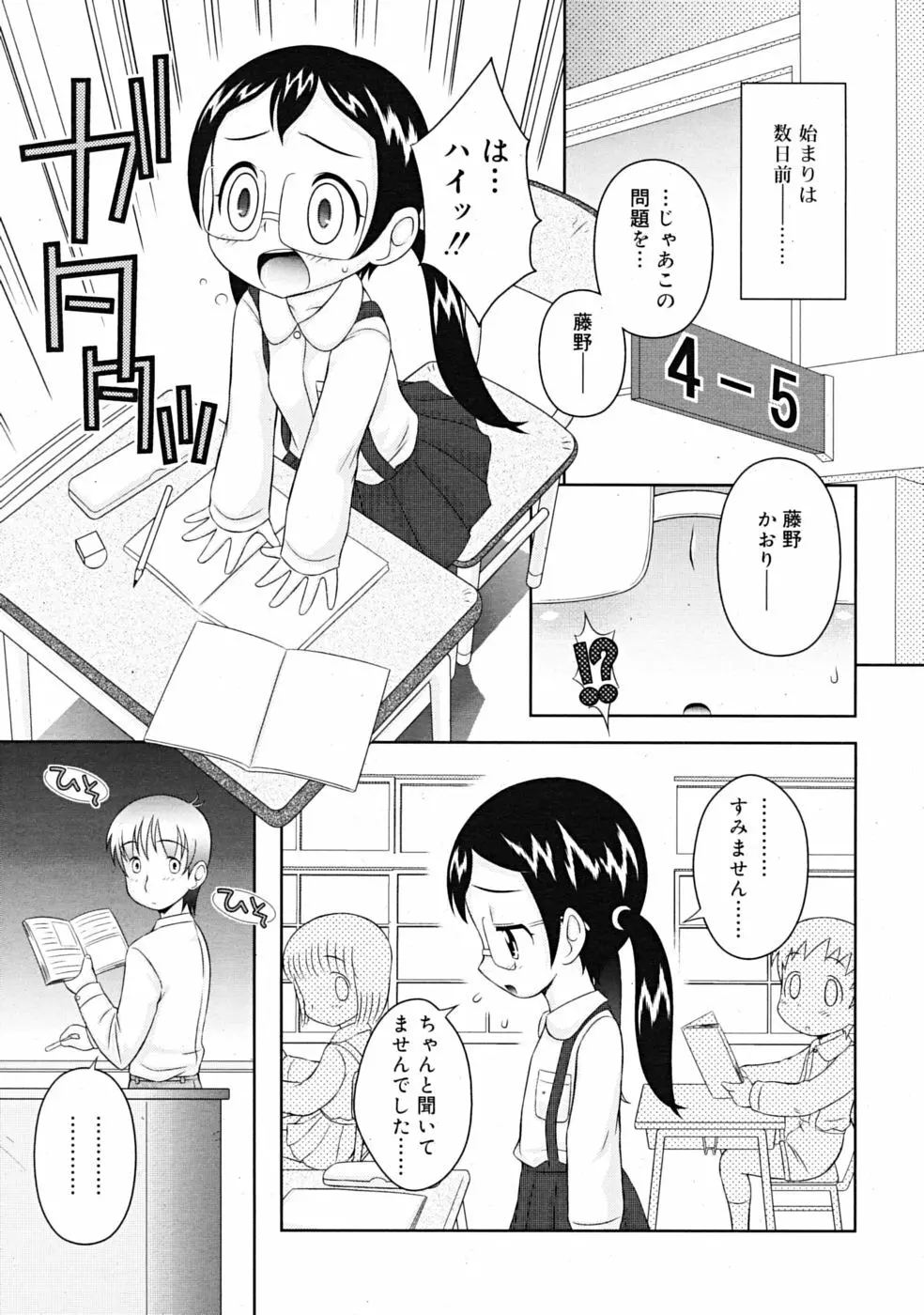 Comic RiN [2009-04] Vol.52 Page.201