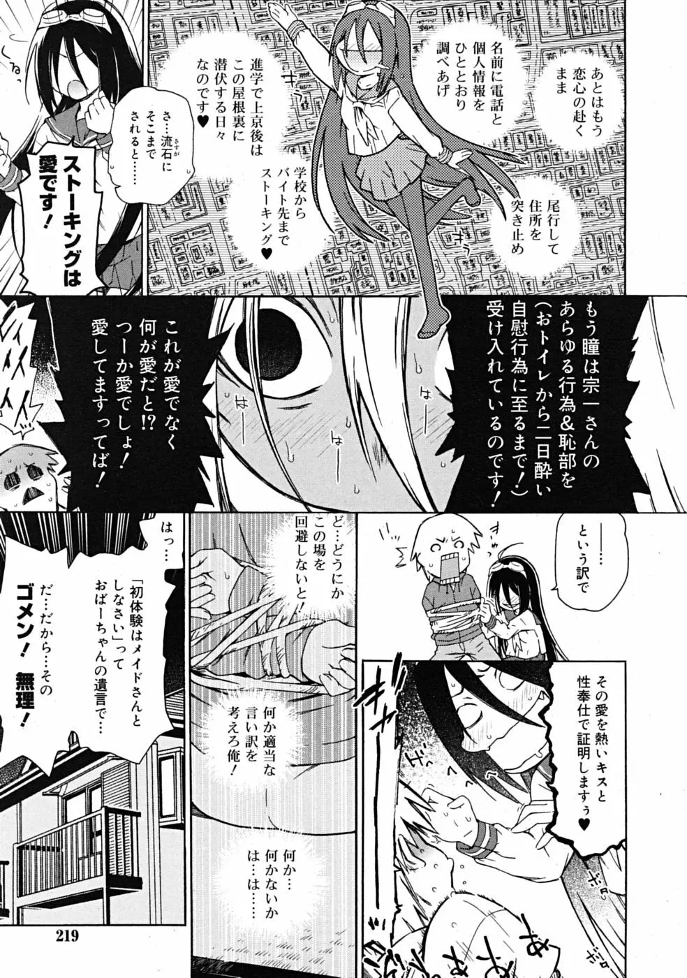 Comic RiN [2009-04] Vol.52 Page.219