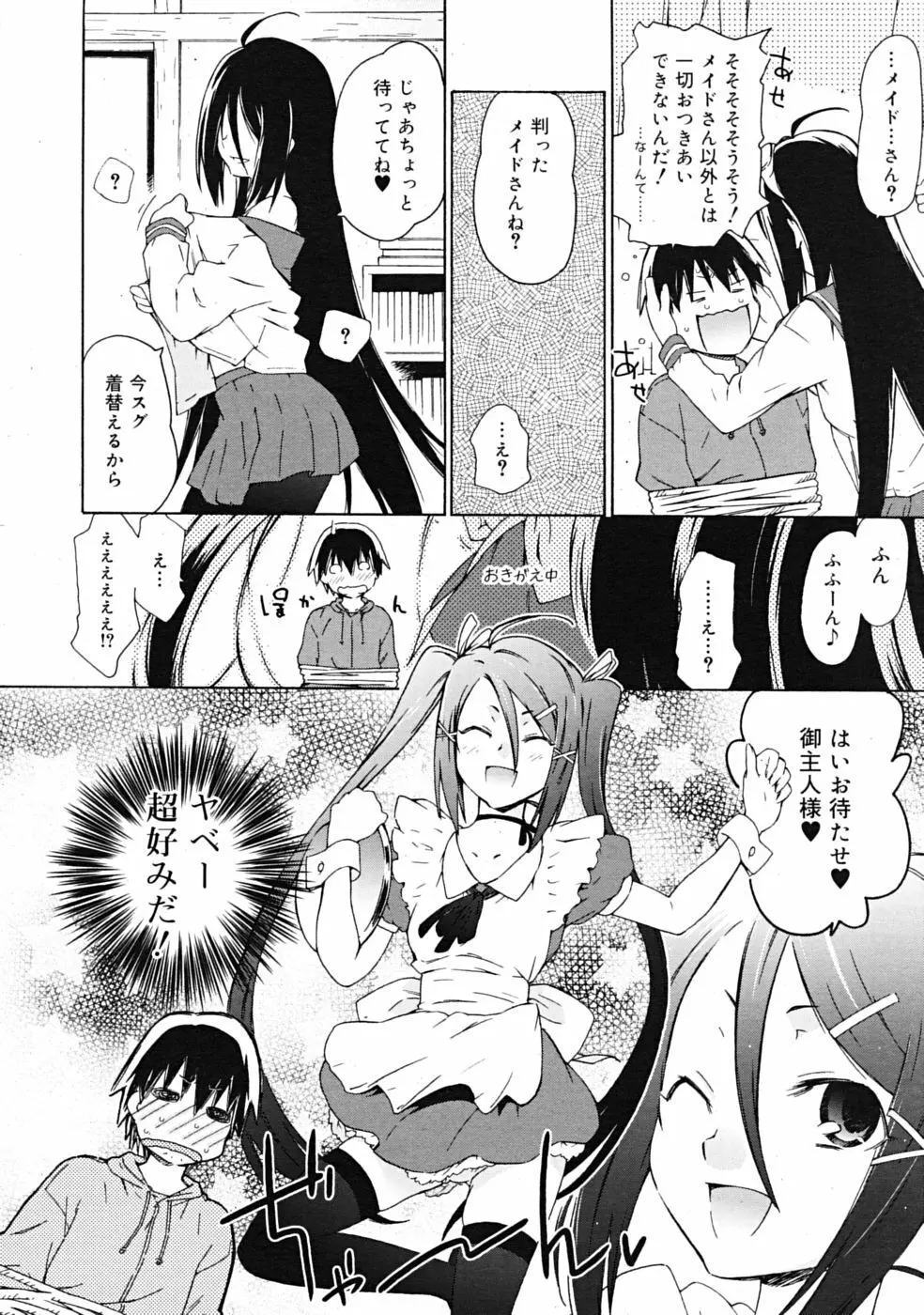 Comic RiN [2009-04] Vol.52 Page.220