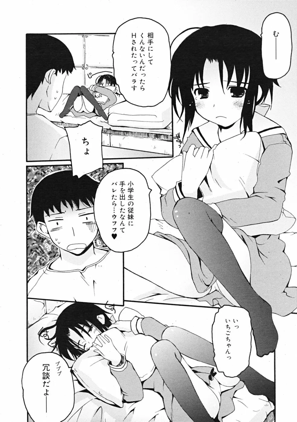 Comic RiN [2009-04] Vol.52 Page.236