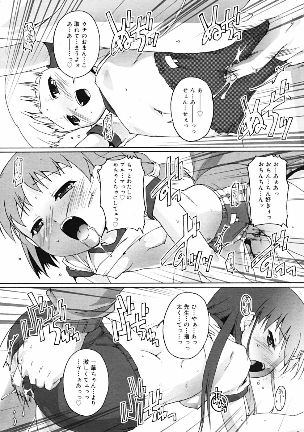 Comic RiN [2009-04] Vol.52 Page.24