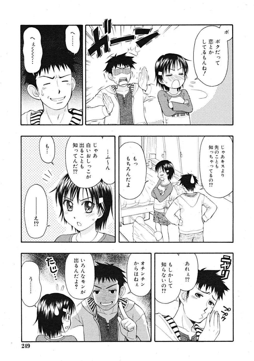 Comic RiN [2009-04] Vol.52 Page.249