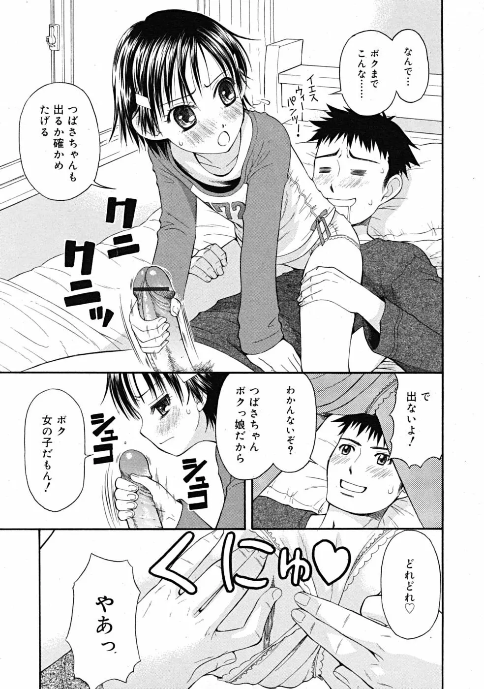 Comic RiN [2009-04] Vol.52 Page.251