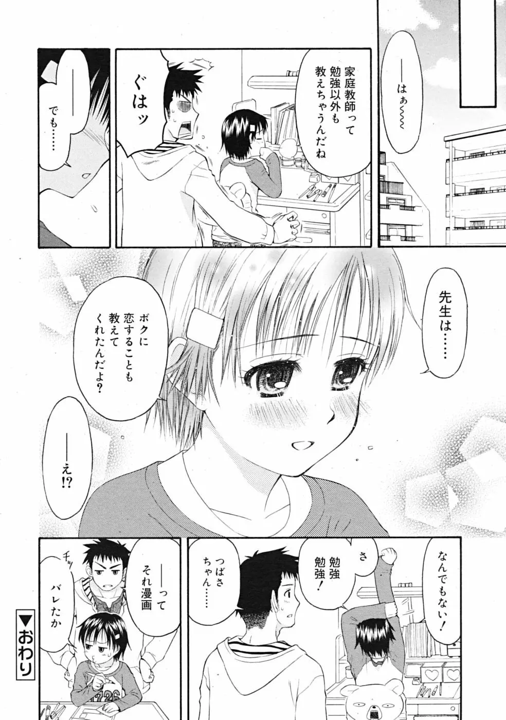 Comic RiN [2009-04] Vol.52 Page.264