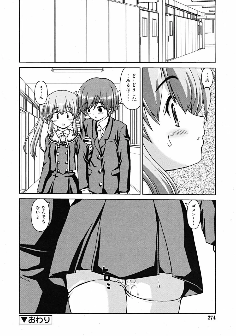 Comic RiN [2009-04] Vol.52 Page.274