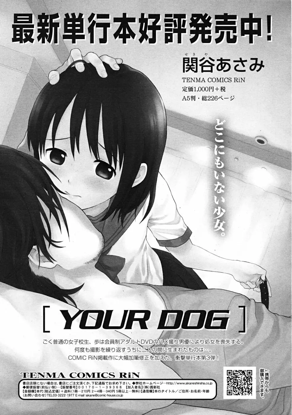 Comic RiN [2009-04] Vol.52 Page.275