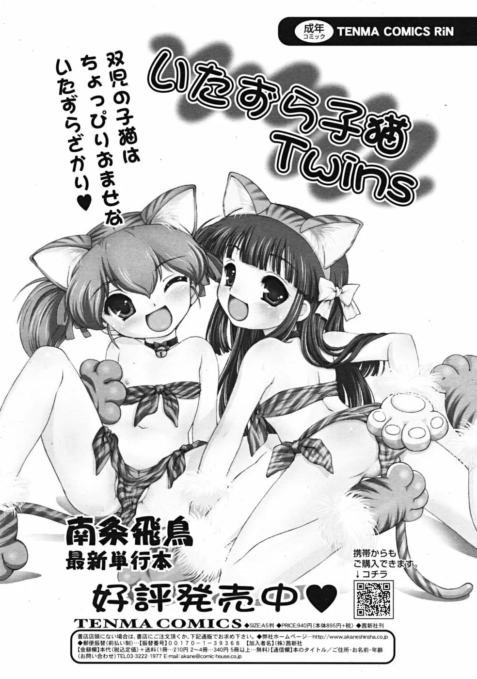 Comic RiN [2009-04] Vol.52 Page.276