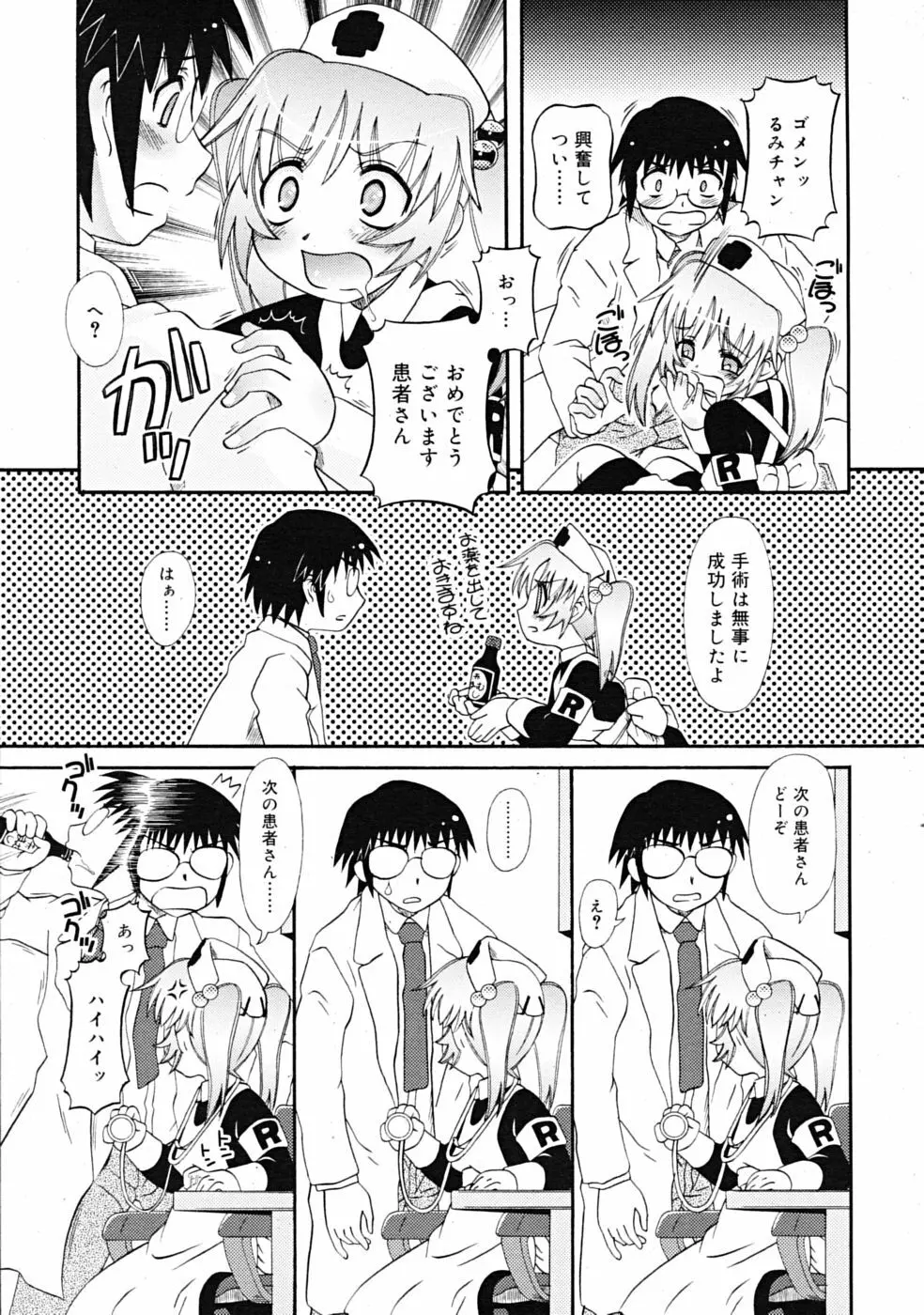 Comic RiN [2009-04] Vol.52 Page.301