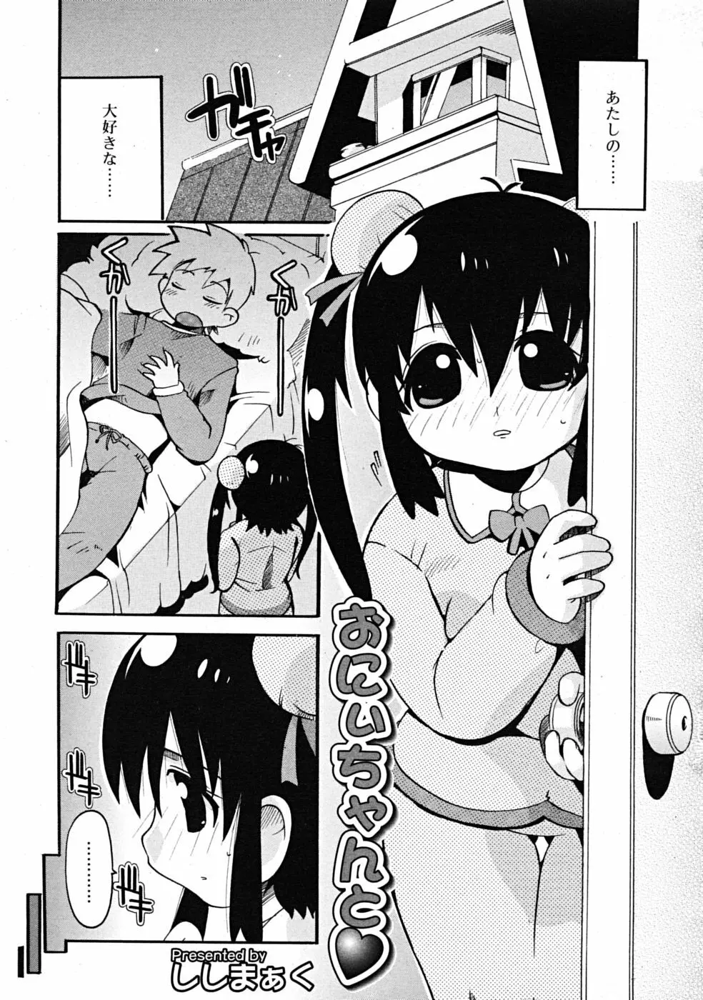 Comic RiN [2009-04] Vol.52 Page.315