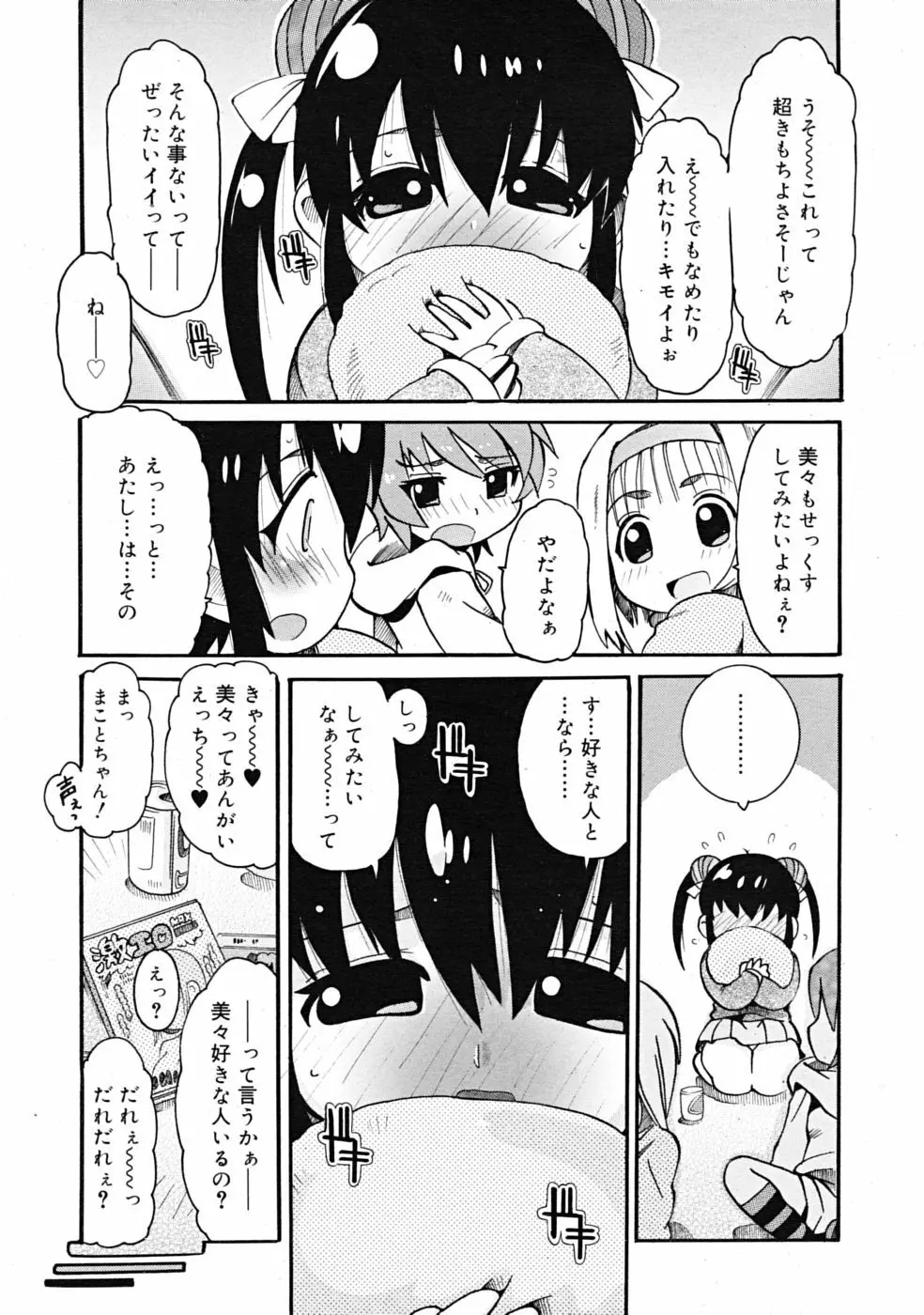 Comic RiN [2009-04] Vol.52 Page.317