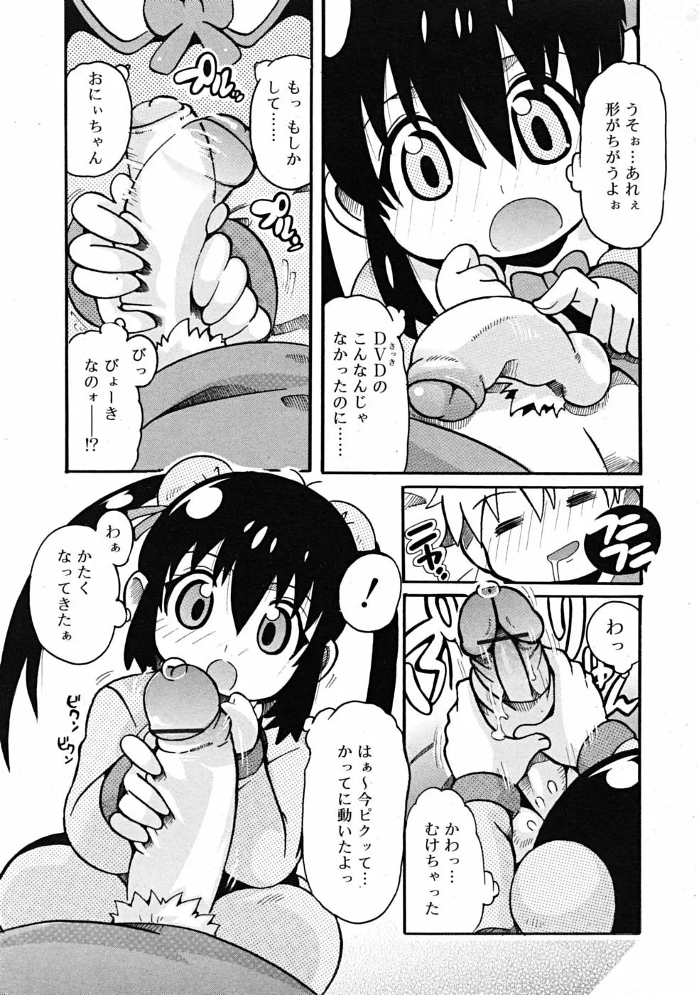 Comic RiN [2009-04] Vol.52 Page.319