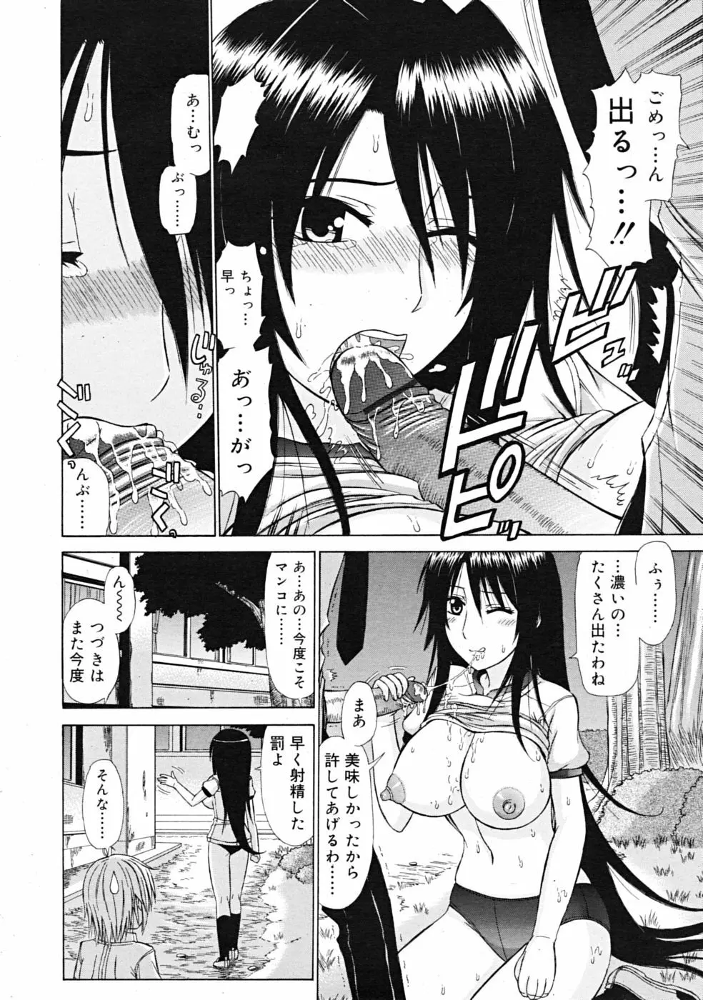 Comic RiN [2009-04] Vol.52 Page.340