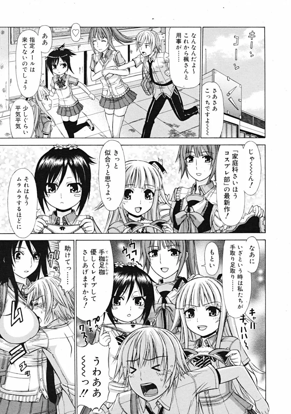 Comic RiN [2009-04] Vol.52 Page.341