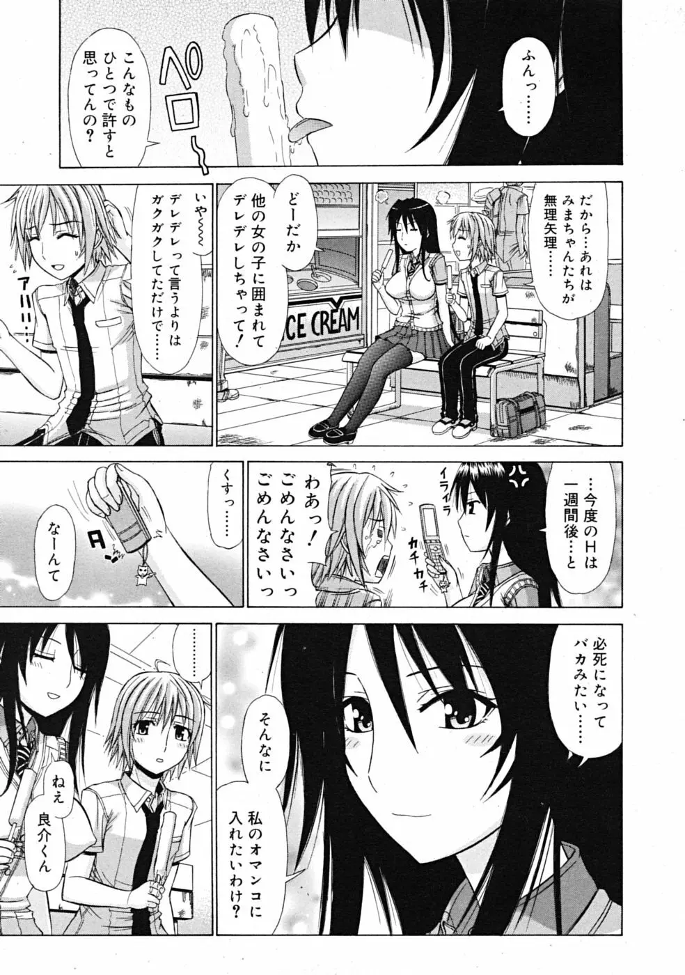 Comic RiN [2009-04] Vol.52 Page.343