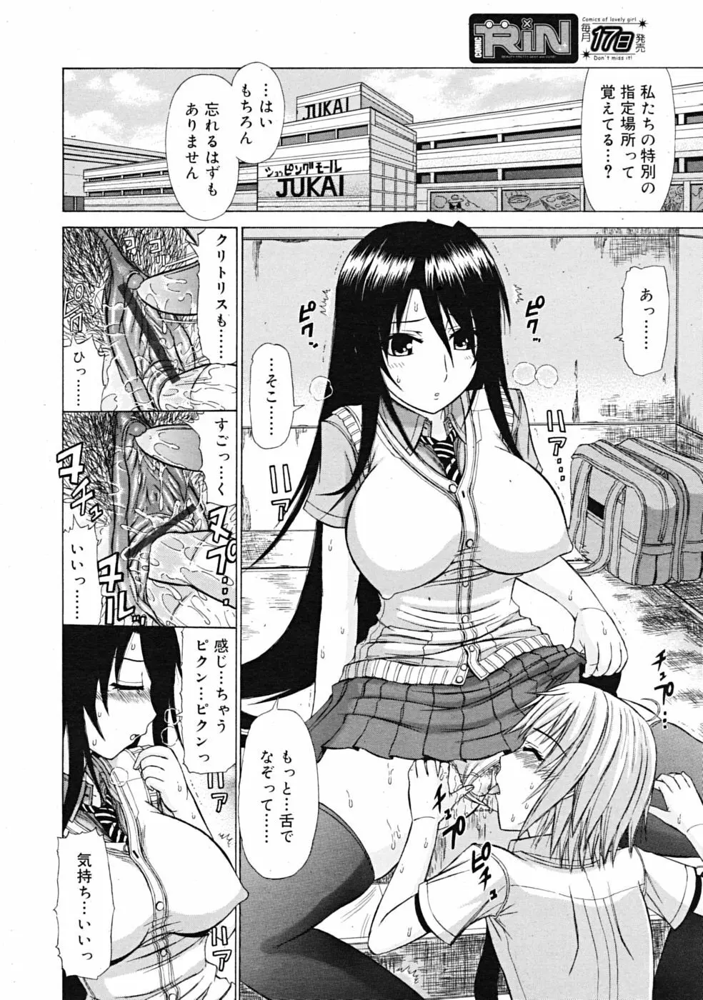 Comic RiN [2009-04] Vol.52 Page.344