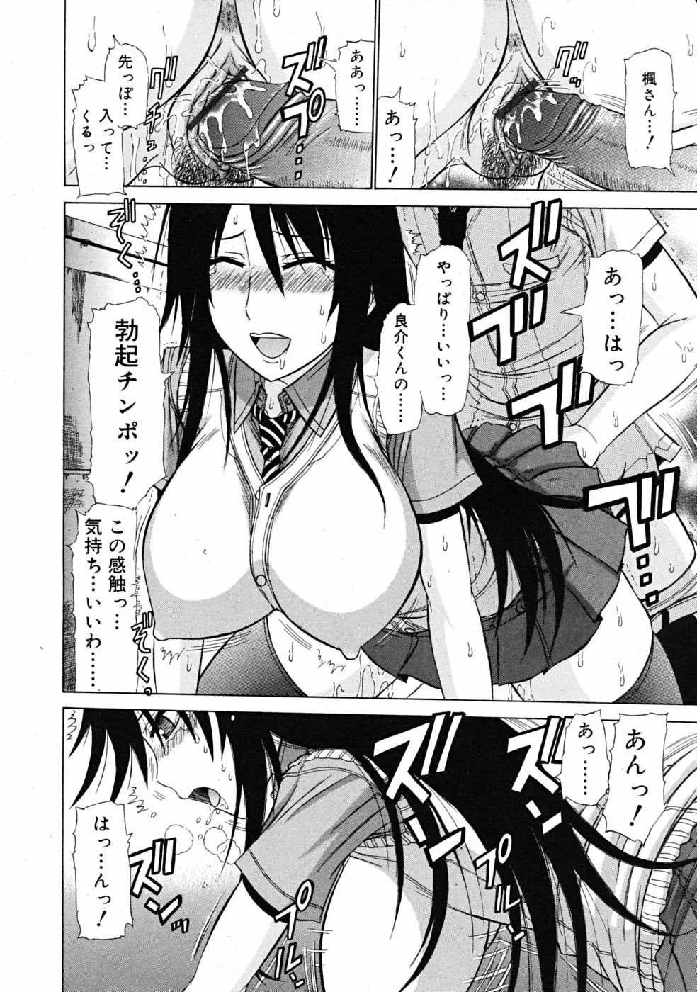 Comic RiN [2009-04] Vol.52 Page.346