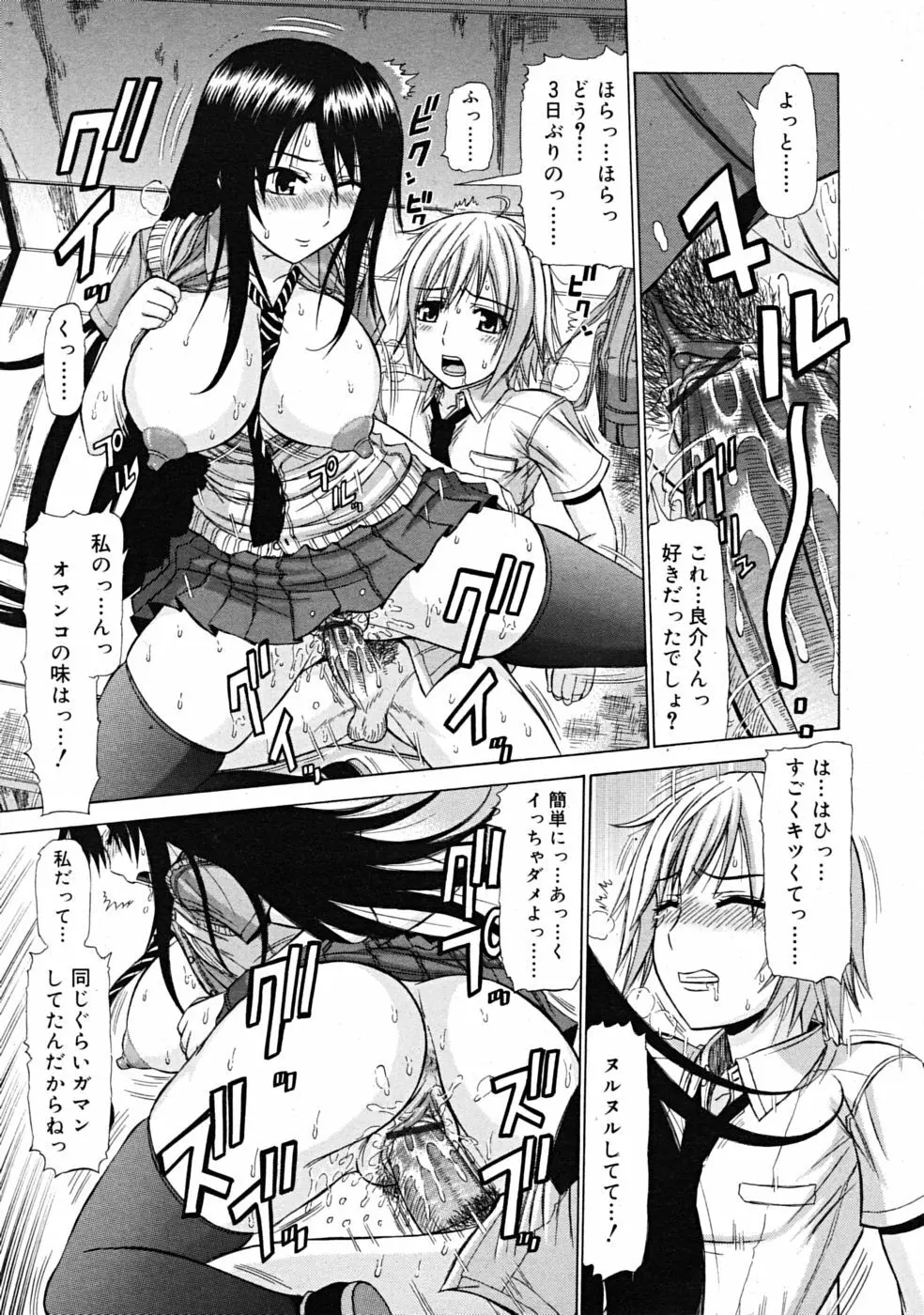 Comic RiN [2009-04] Vol.52 Page.347