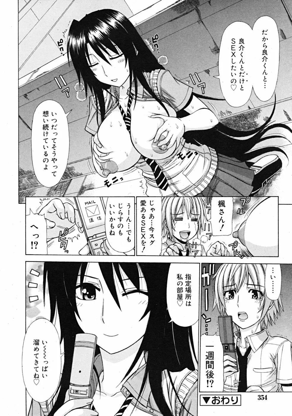 Comic RiN [2009-04] Vol.52 Page.354