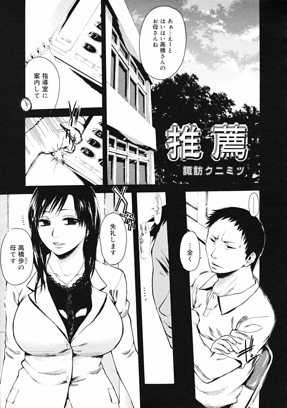 Comic RiN [2009-04] Vol.52 Page.357