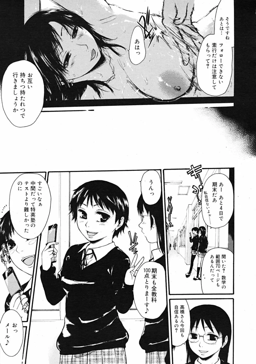 Comic RiN [2009-04] Vol.52 Page.361