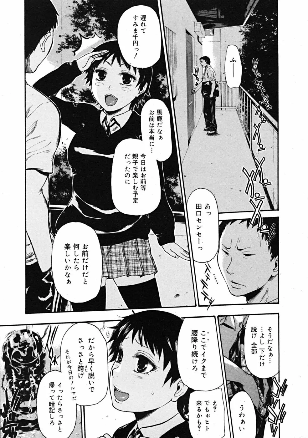 Comic RiN [2009-04] Vol.52 Page.379